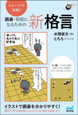圍碁.初段になるための新格言