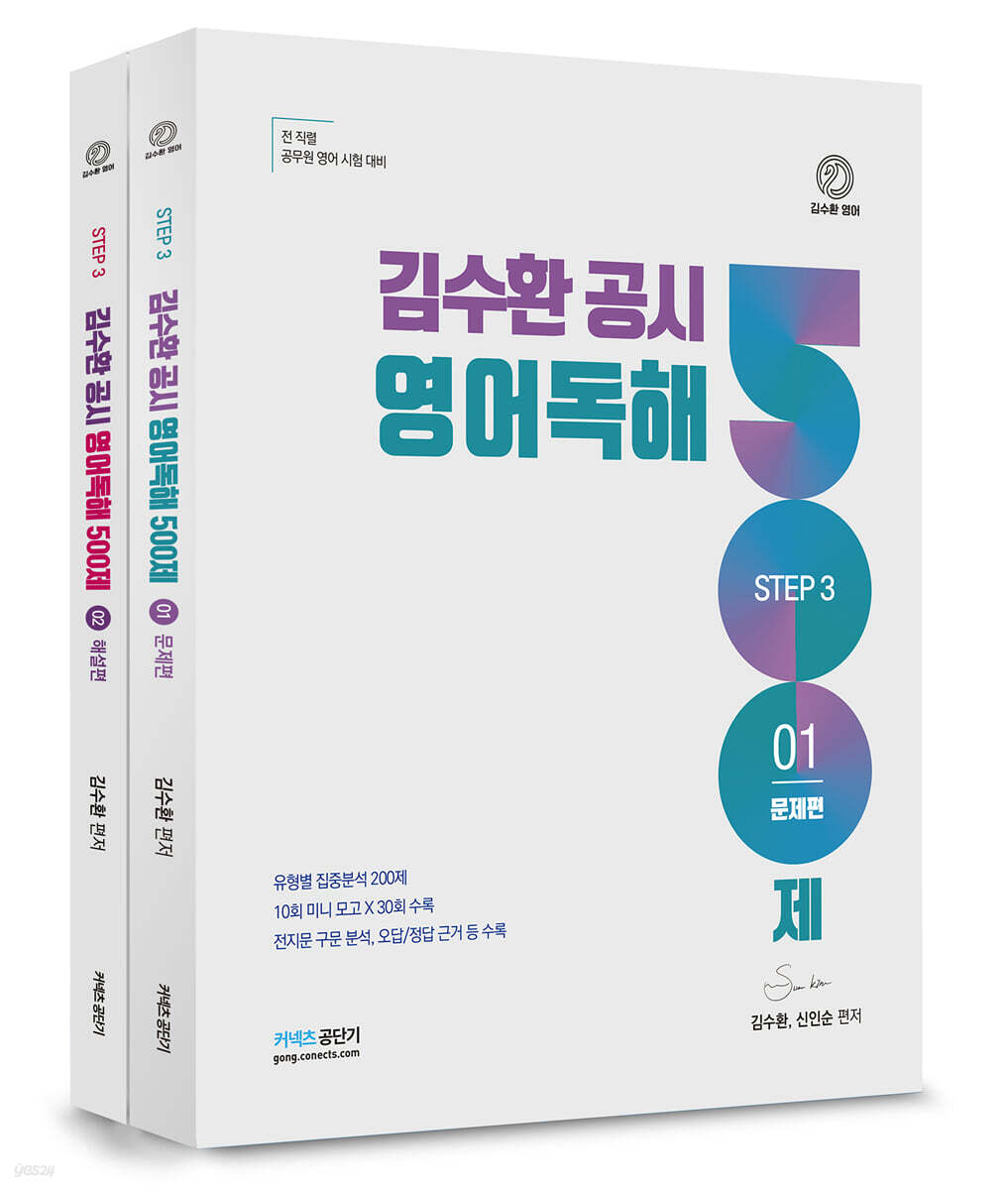 김수환 공시 영어 독해 500제