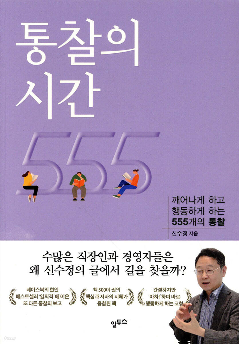 통찰의 시간