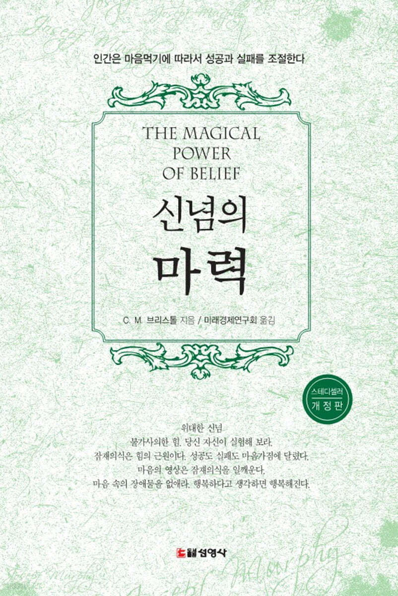 신념의 마력