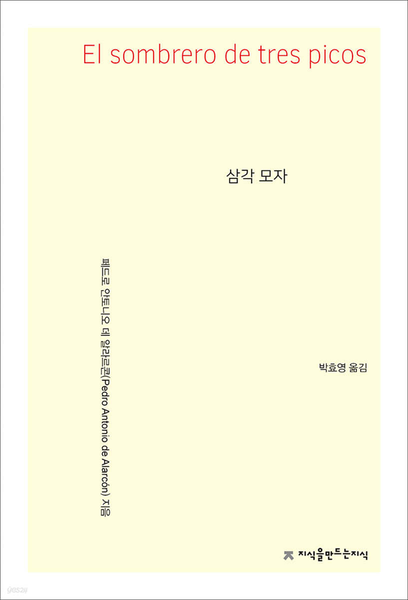 삼각 모자