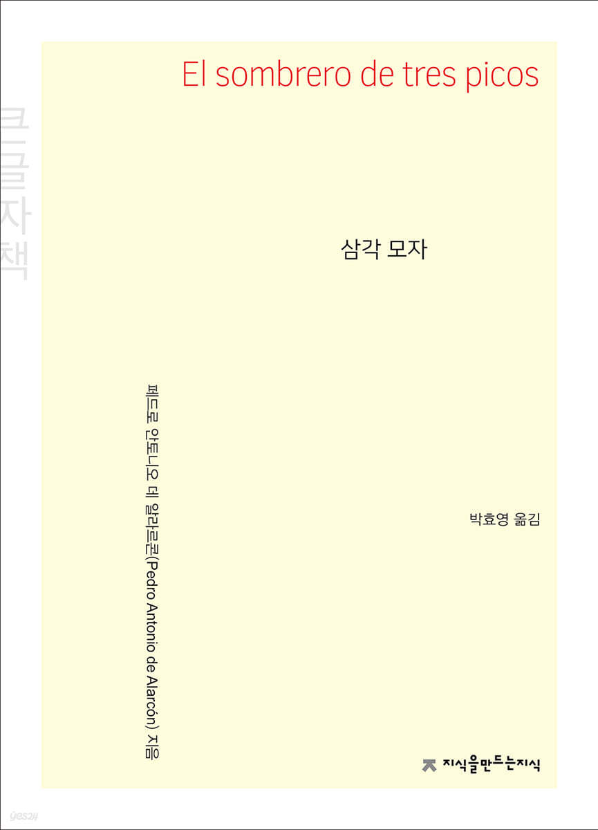 삼각 모자 (큰글자책)