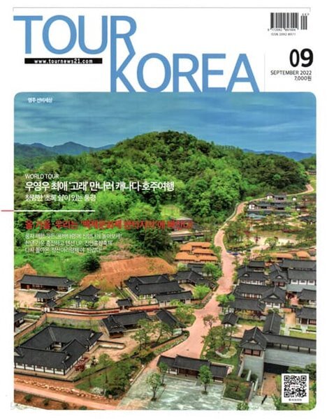 투어 코리아 TOUR KOREA (월간) : 9월 [2022] - YES24