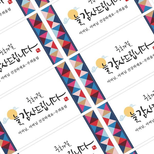 수제데코스티커추석늘감사 - 예스24