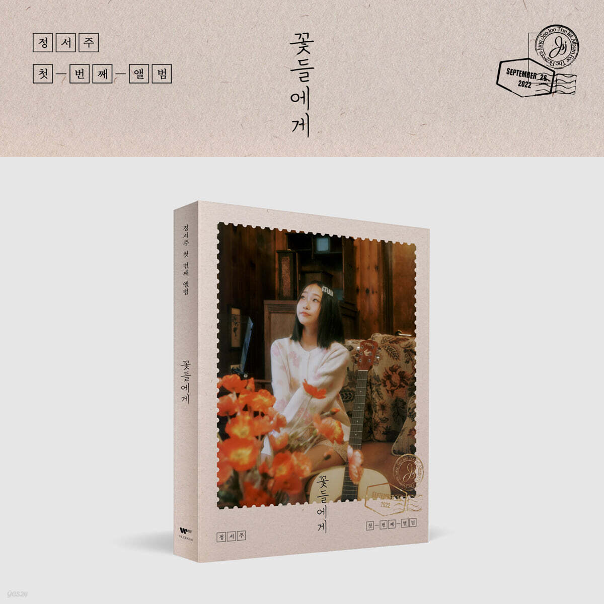 정서주 - 꽃들에게 [Photobook ver.]
