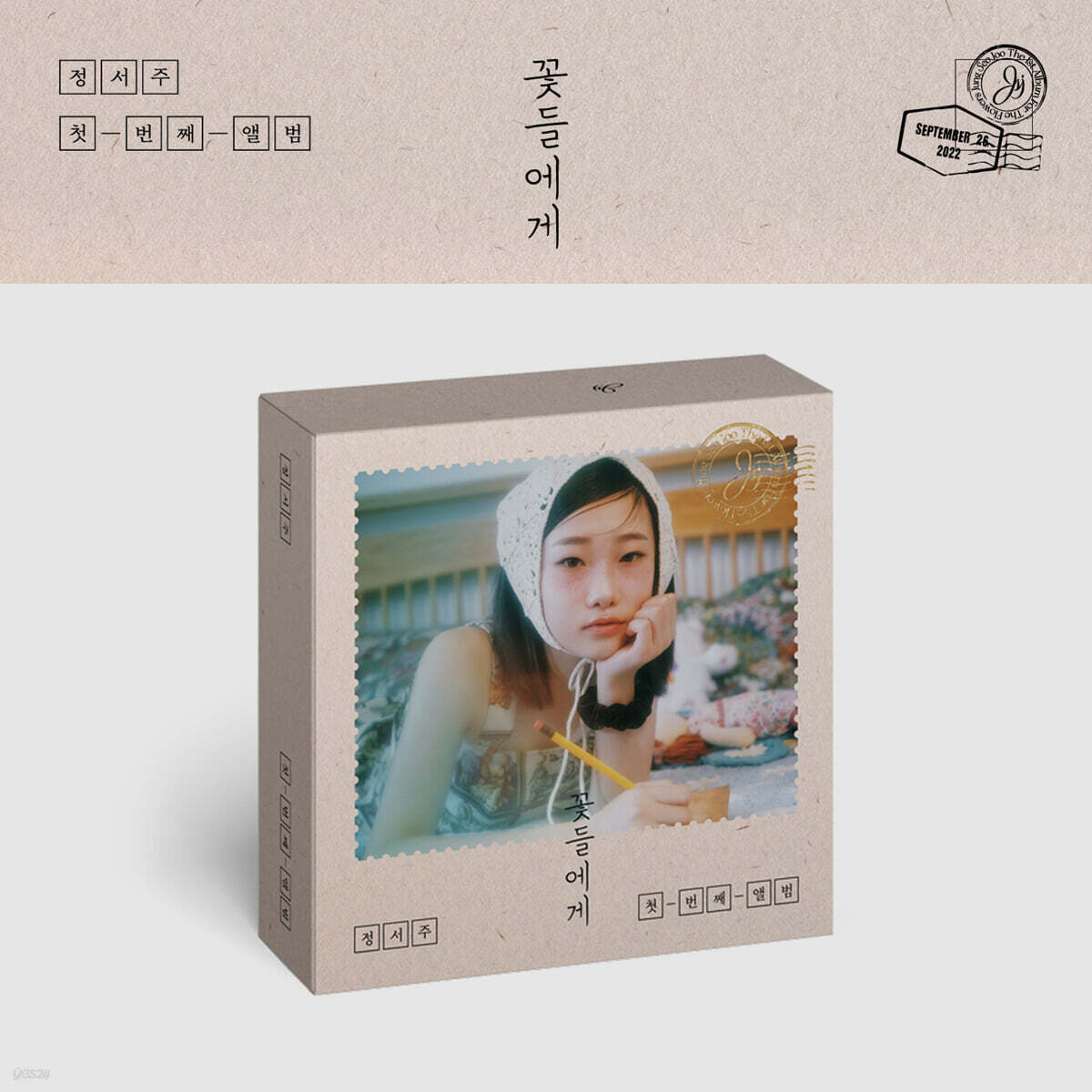 정서주 - 꽃들에게 [USB]