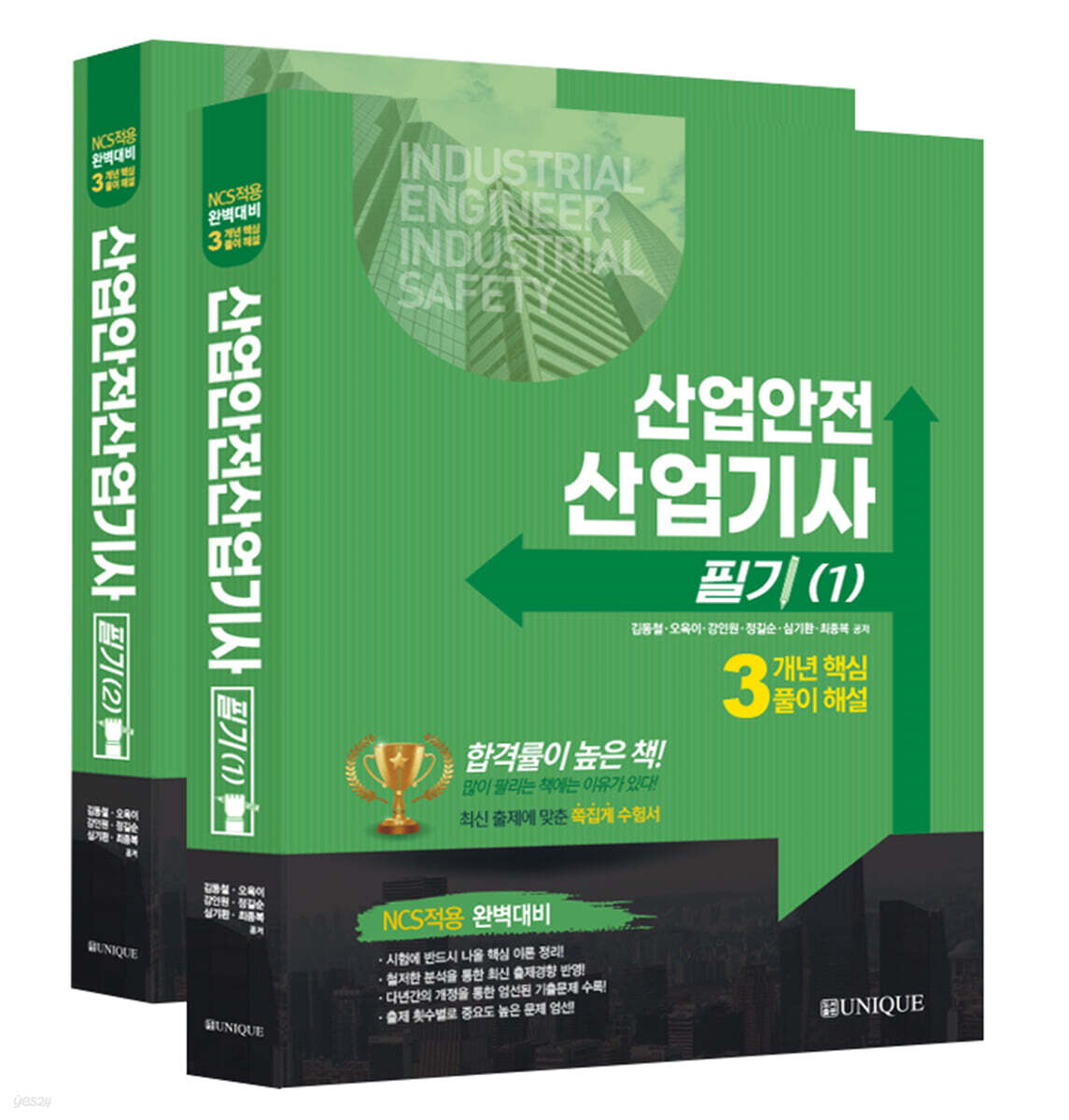 산업안전산업기사 필기