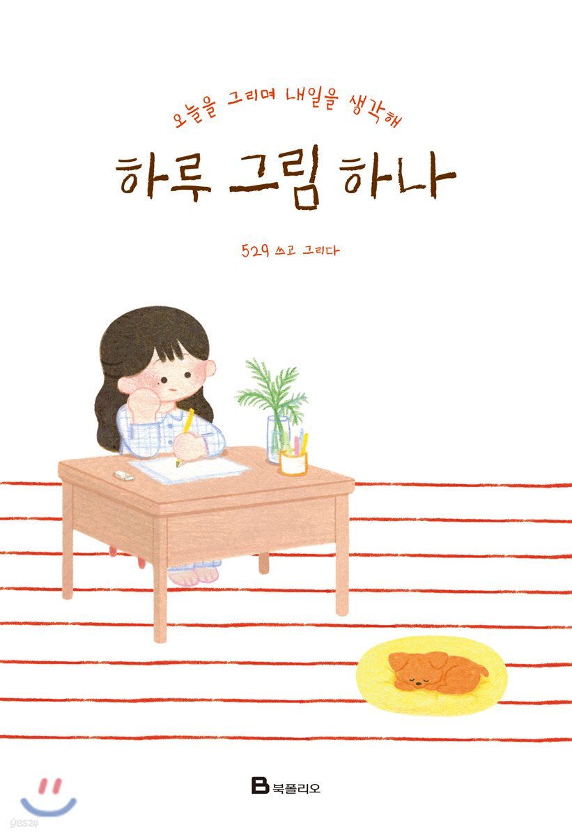 [대여] 하루 그림 하나
