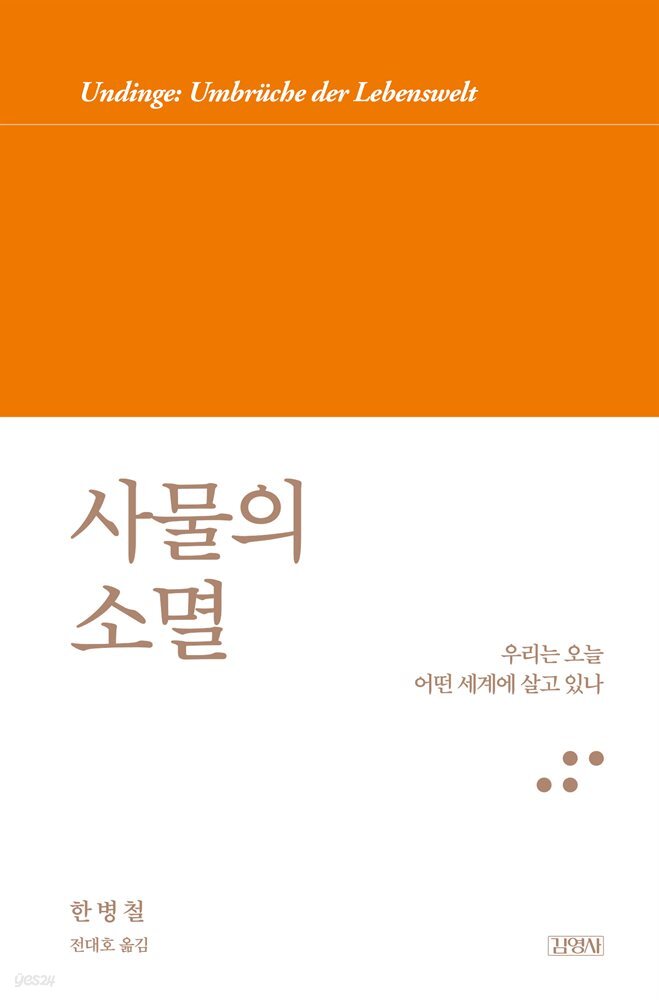 사물의 소멸