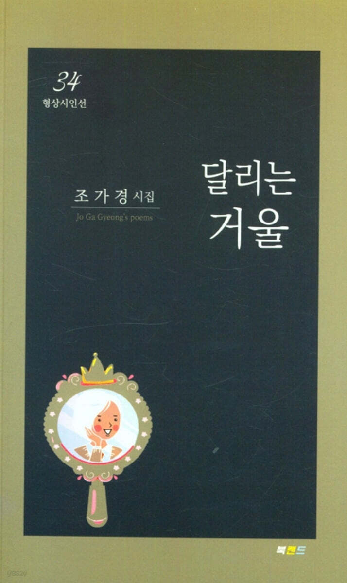 달리는 거울