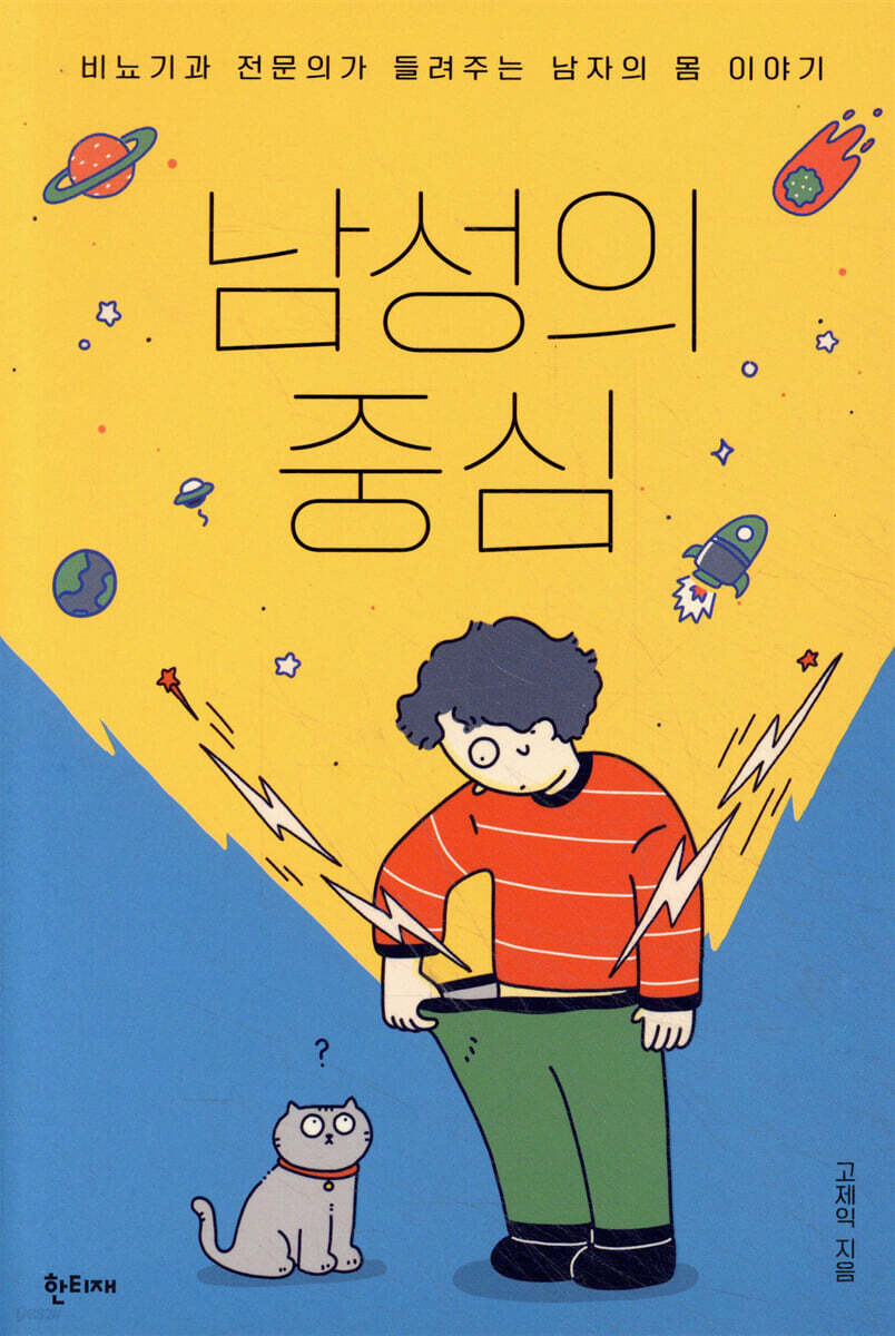 남성의 중심