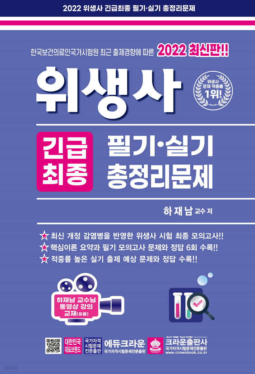 2022 위생사 긴급최종 필기 · 실기 총정리문제