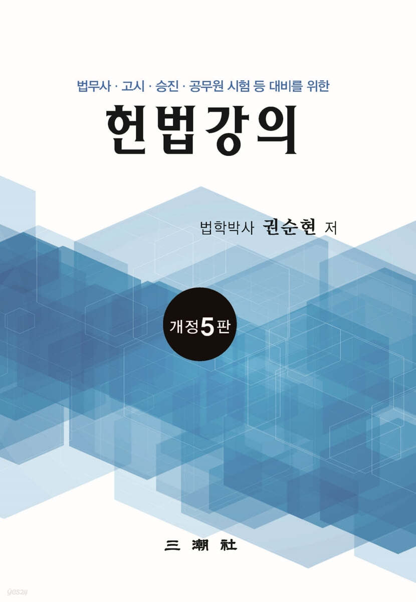 헌법강의
