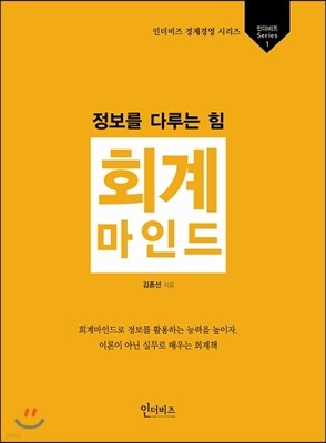 회계 마인드