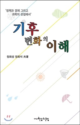 기후변화의 이해