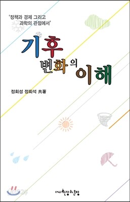 기후변화의 이해