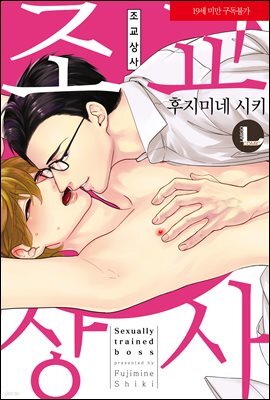 [대여] [라르고] 조교 상사