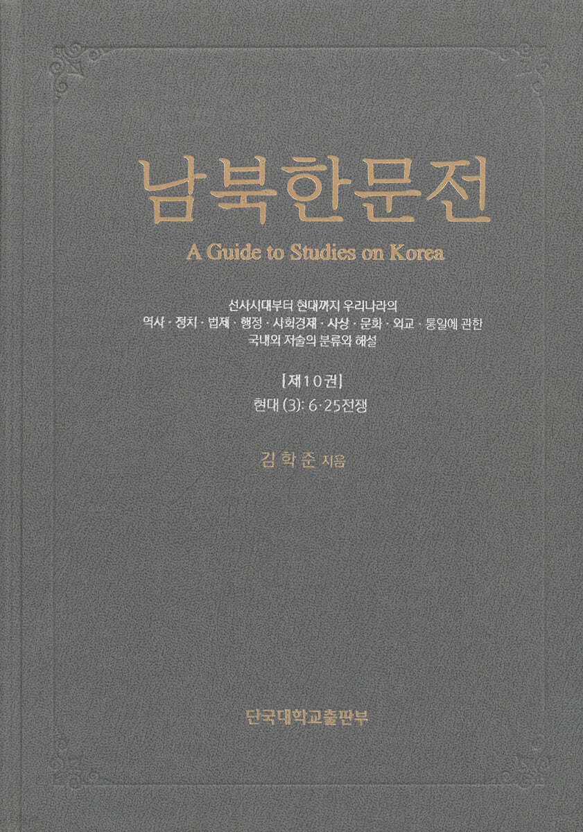 남북한문전 제10권