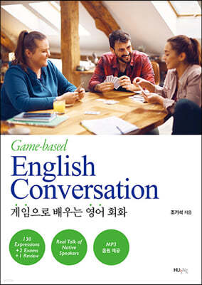 게임으로 배우는 영어 회화