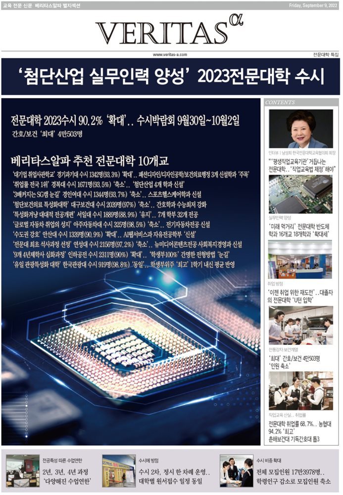 2023전문대학 베스트10