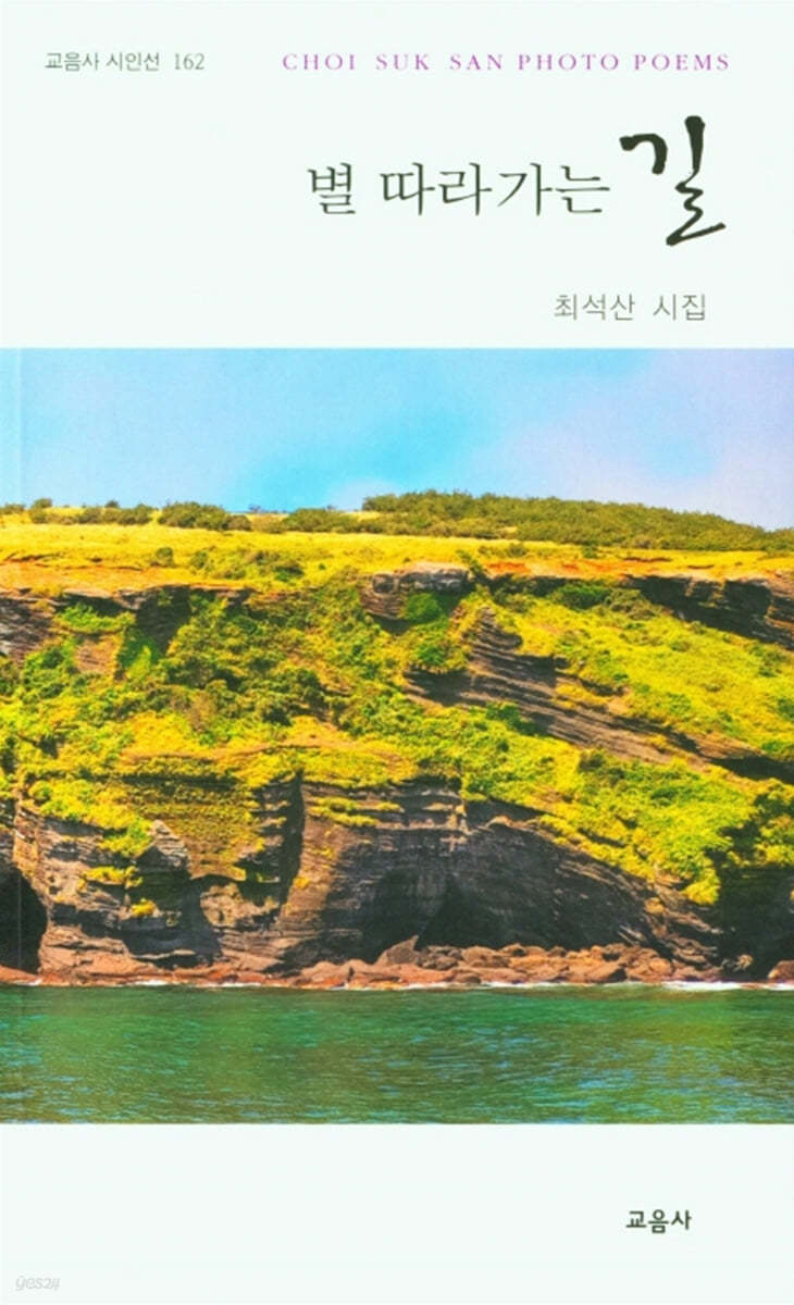 별 따라가는 길