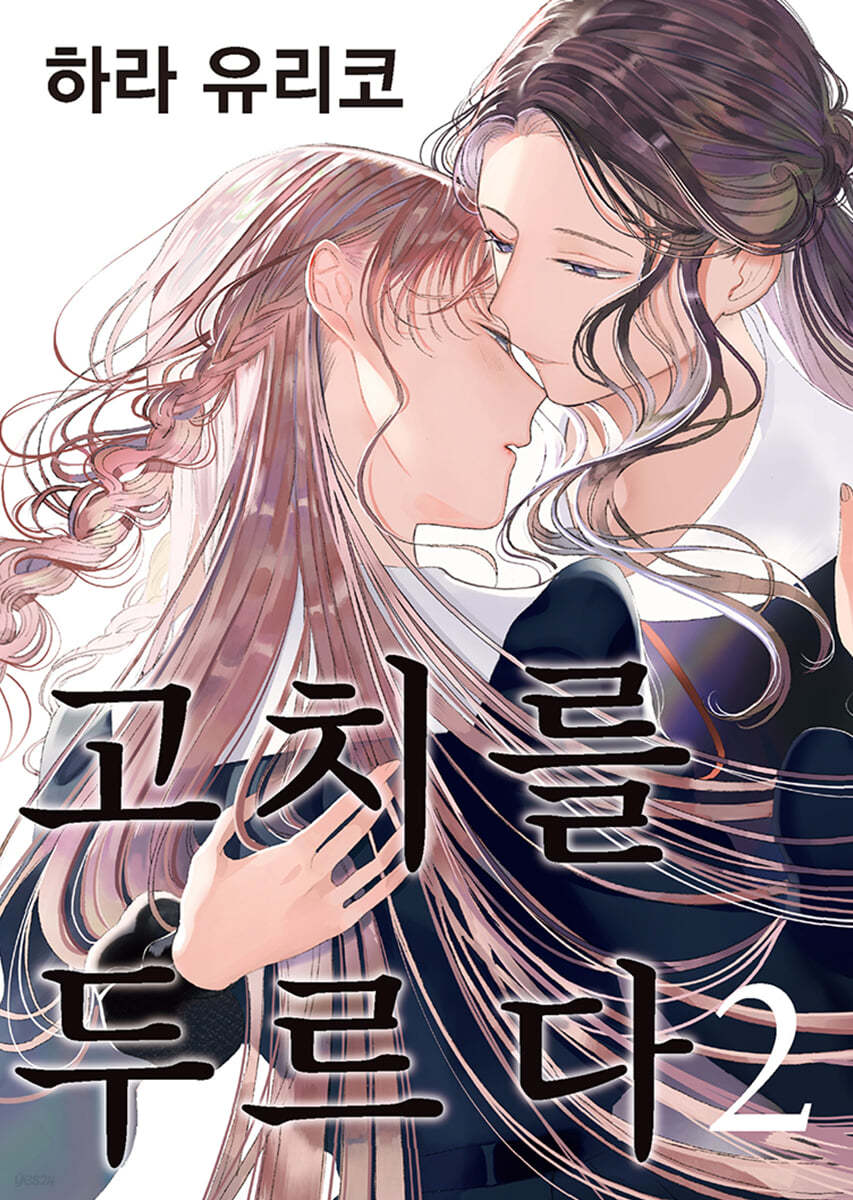 고치를 두르다 2