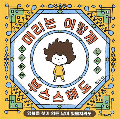 머리는 이렇게 부스스해도