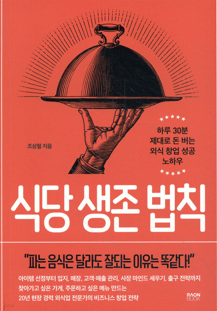 식당 생존 법칙