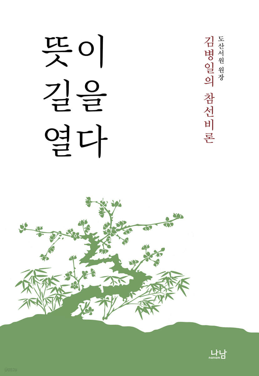 뜻이 길을 열다
