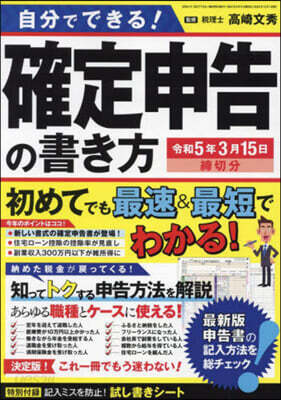確定申告の書き方 令和5年3月15日締切分