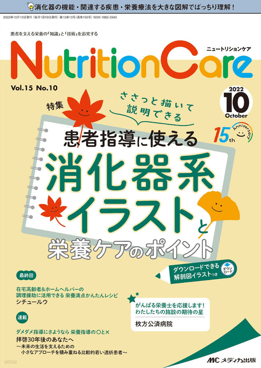 ニュ-トリションケア 2022年10月號(第15卷10號) 
