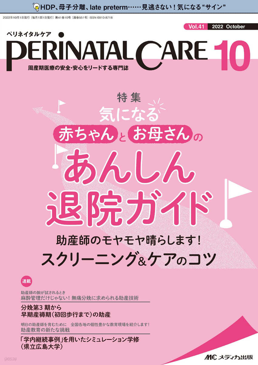 ペリネイタルケア 2022年10月號(第41卷10號)