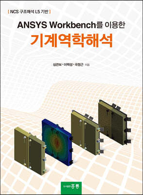 ANSYS Workbench ̿ 迪ؼ