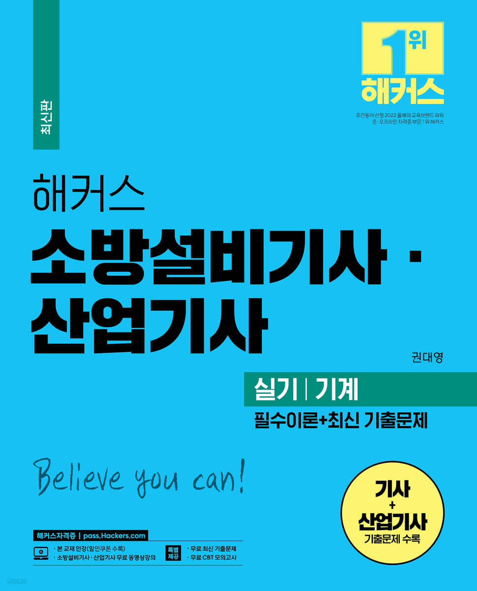 해커스 소방설비기사·산업기사 실기 기계 필수이론+최신 기출문제