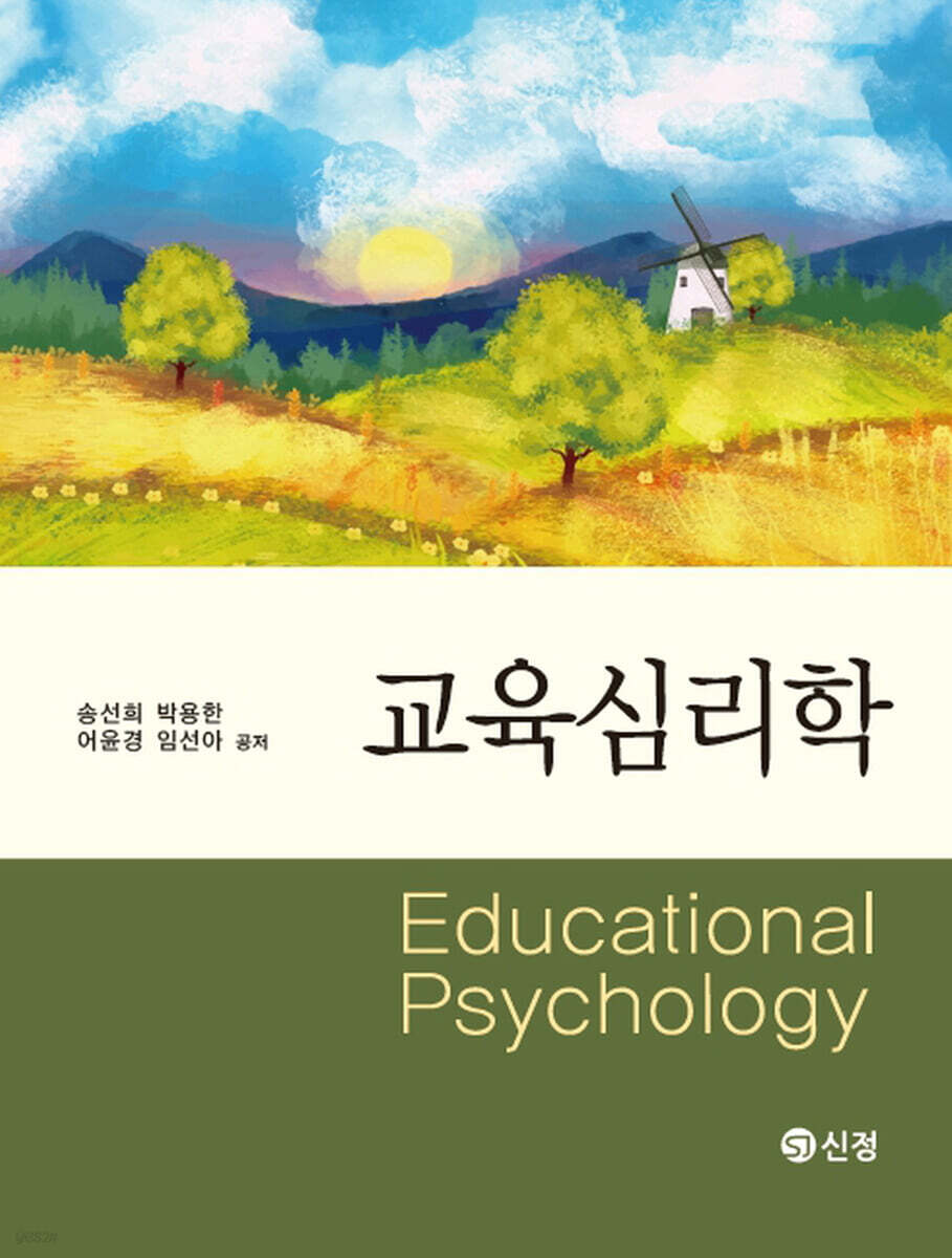 교육심리학