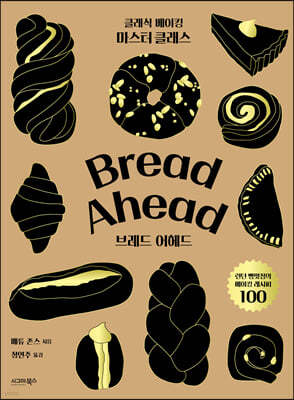 극  Bread Ahead 