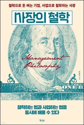 사장의 철학
