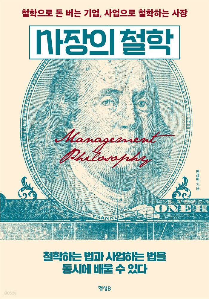 사장의 철학