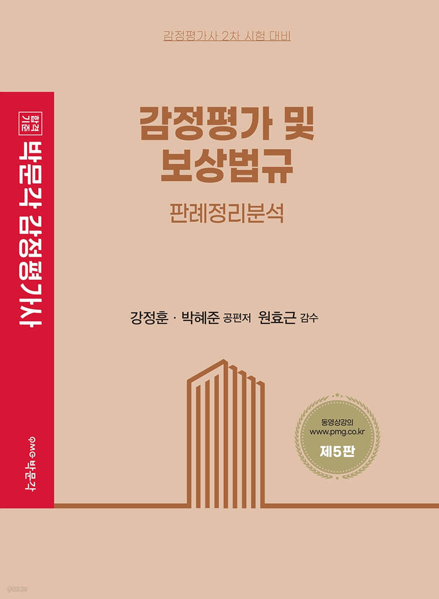 감정평가 및 보상법규 판례정리분석
