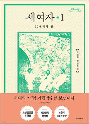 세 여자 1 (큰글자도서)