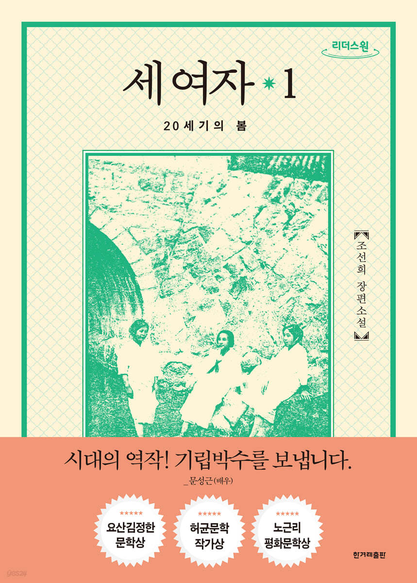 세 여자 1 (큰글자도서)