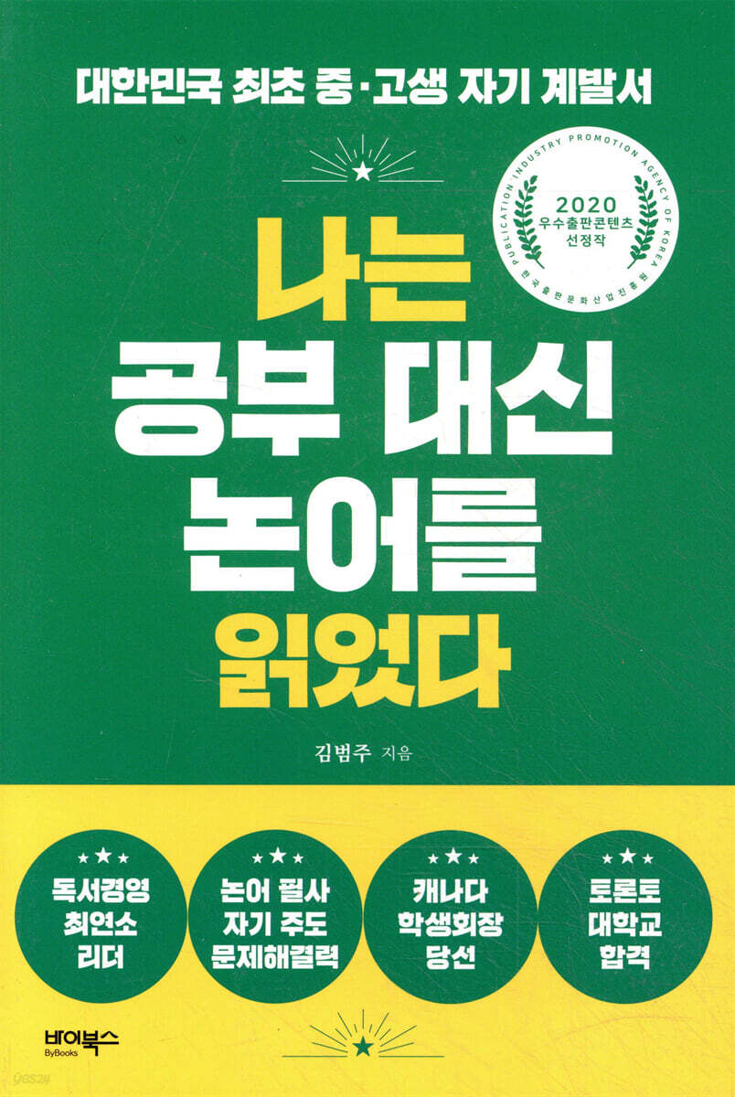 나는 공부 대신 논어를 읽었다