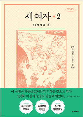 세 여자 2 (큰글자도서)