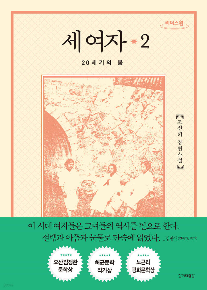 세 여자 2 (큰글자도서)