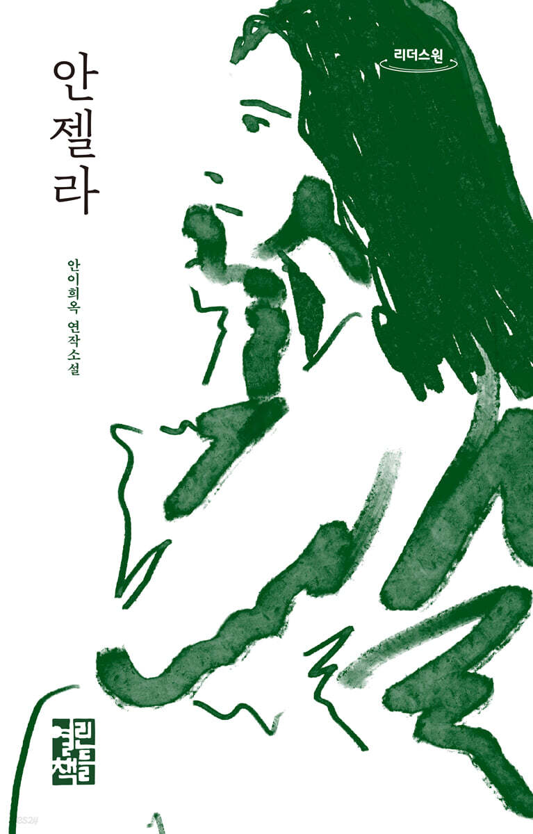 안젤라 (큰글자도서)