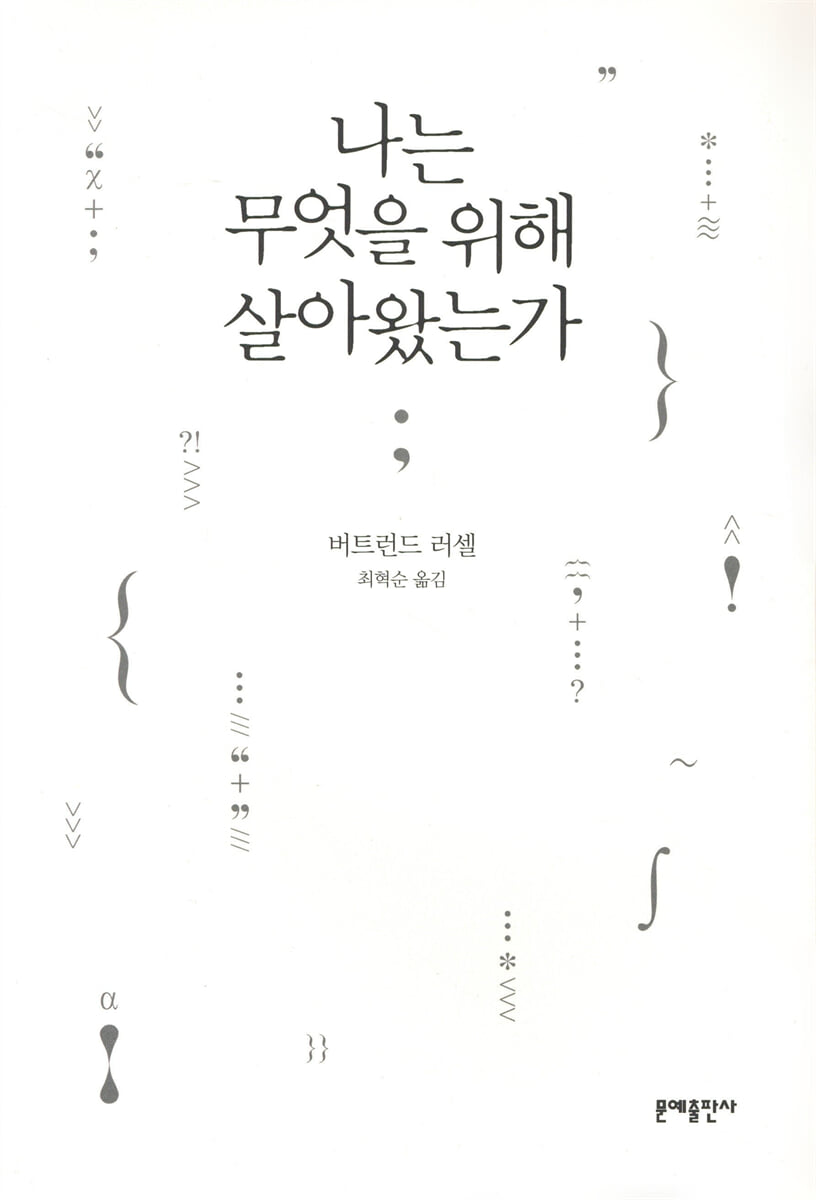 나는 무엇을 위해 살아왔는가
