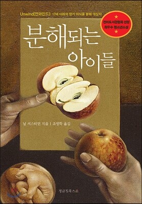 분해되는 아이들