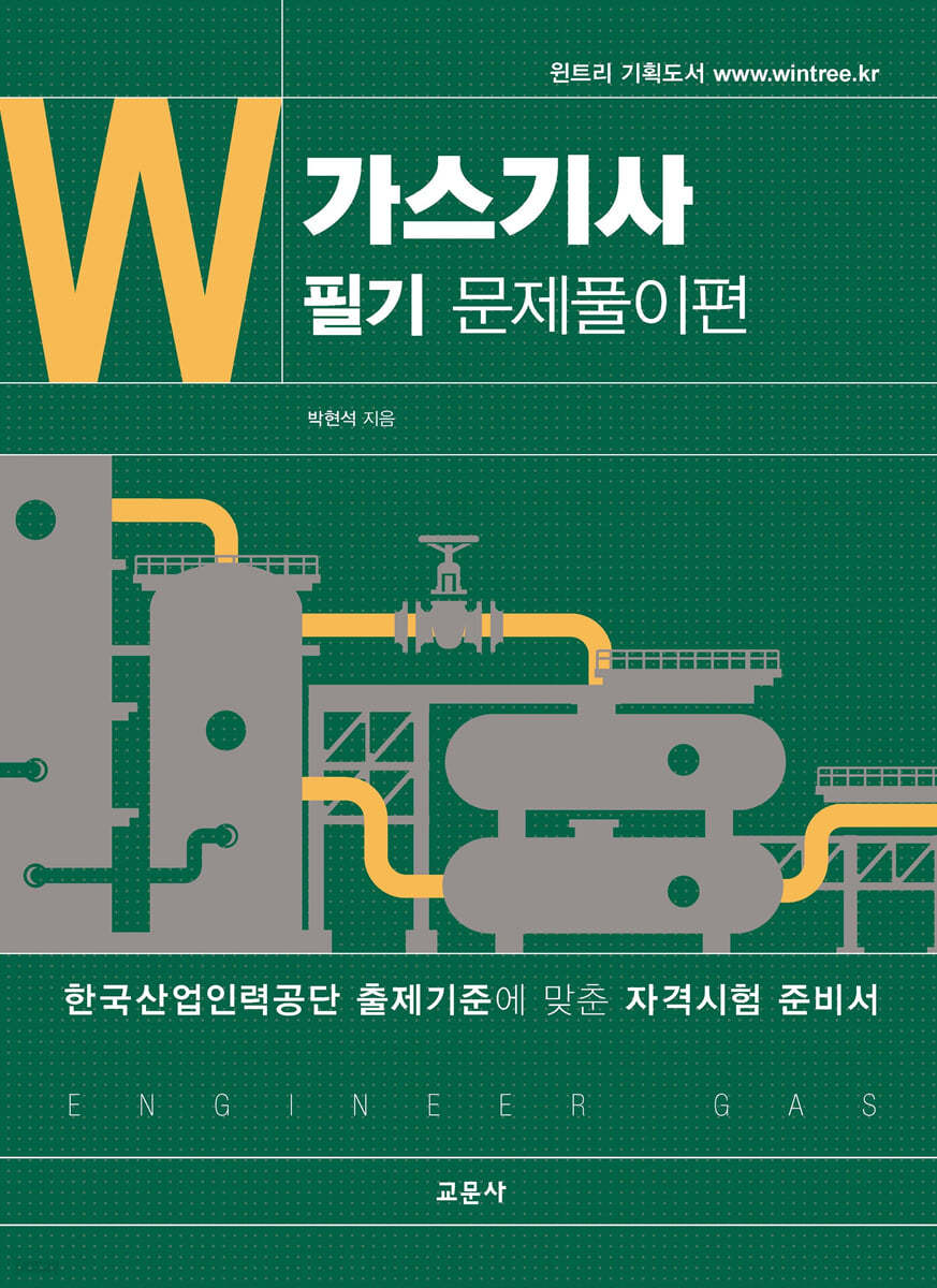 가스기사 필기문제 풀이편