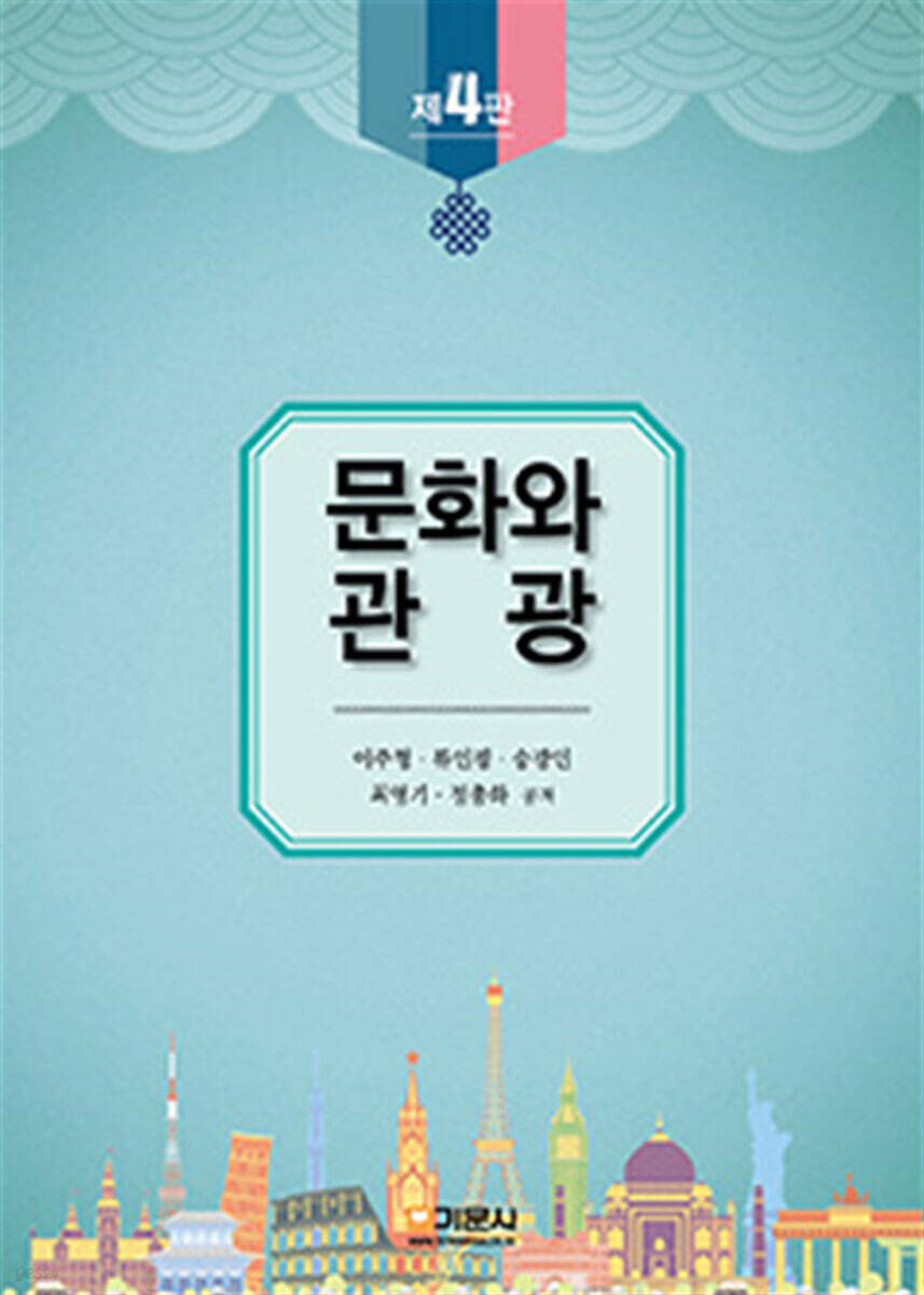 문화와 관광