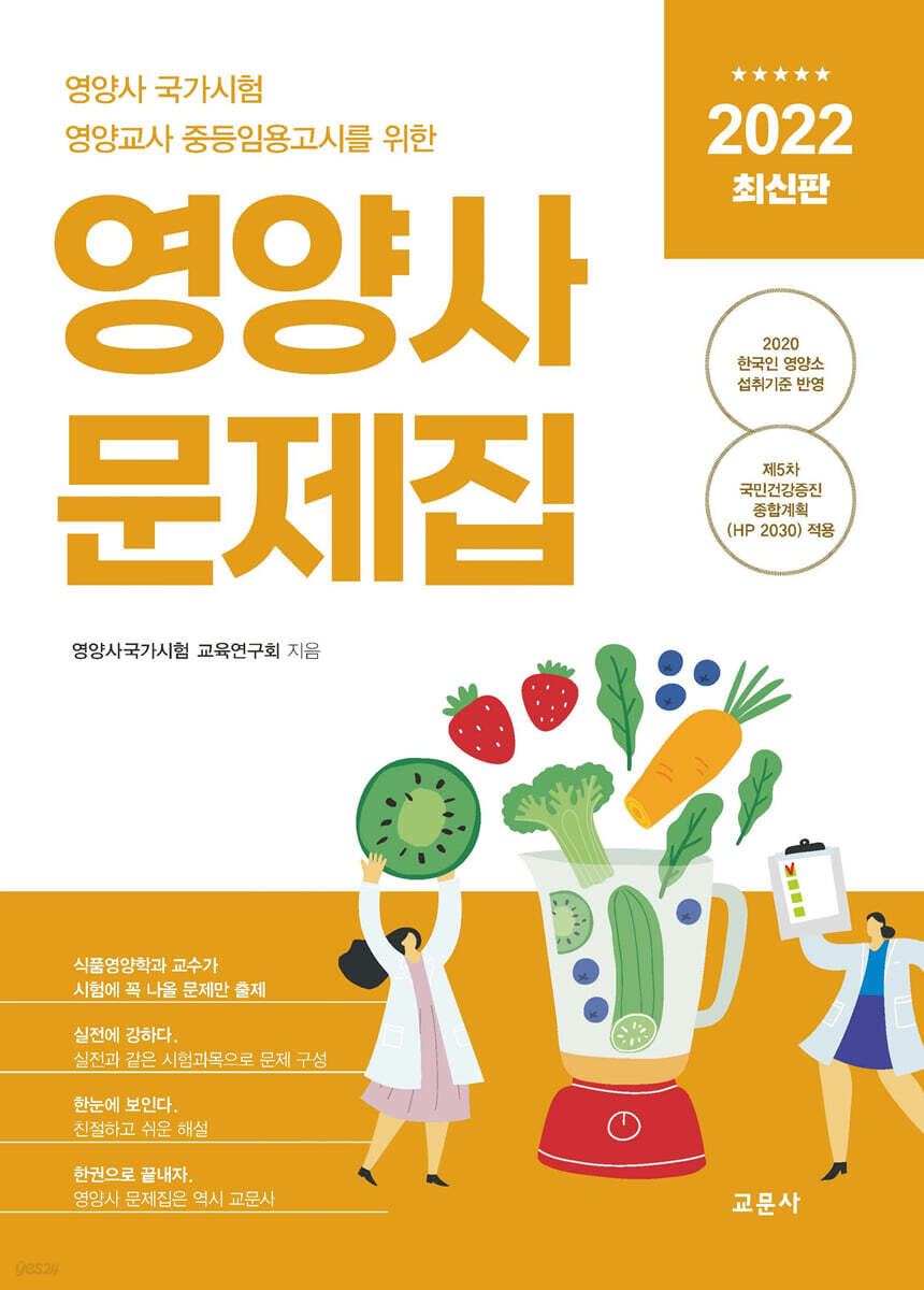 2022 영양사 문제집